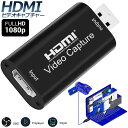 HDMIキャプチャカード HD 1080P ビデオキャプチャ 録画 配信用、HDMI キャプチャー ビデオキャプチャ DSLR ビデオカメラ ミラーレス Xbox 360 One PS4 Wii U Switch HDVC2対応 送料無料(2)