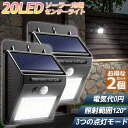ソーラーライト 2個セット 20LED センサーライト 屋外 3つ知能モード 高輝度 防犯 人感 防水 屋外照明 120°照明範囲 防犯ライト 夜間自動点灯 太...