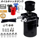 オイルキャッチタンク 4個セット 汎用 アルミ製 オイルキャッチ バッフル付き ブリーザーフィルター ホース付属 フラットヘッド 円柱型 ホース ニップル付き ...