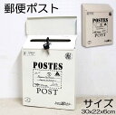 ★P5倍 マラソンセール★郵便ポスト ポスト 壁掛け 鍵2つ付き 郵便受け レトロ 郵便 投書箱 多用途 メールボックス 取り出し窓付き 高さ30cmx幅22c...
