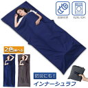【超P祭り ポイント2倍】シュラフ 軽量 コンパクト 冬用 夏用 インナーシュラフ ラベルシーツ 寝袋 インナーシーツ 寝袋ライナー ト 旅行 列車 ホテル用 車中泊 防災用品 地震対策 災害 キャンプ アウトドア用寝具 出張 室