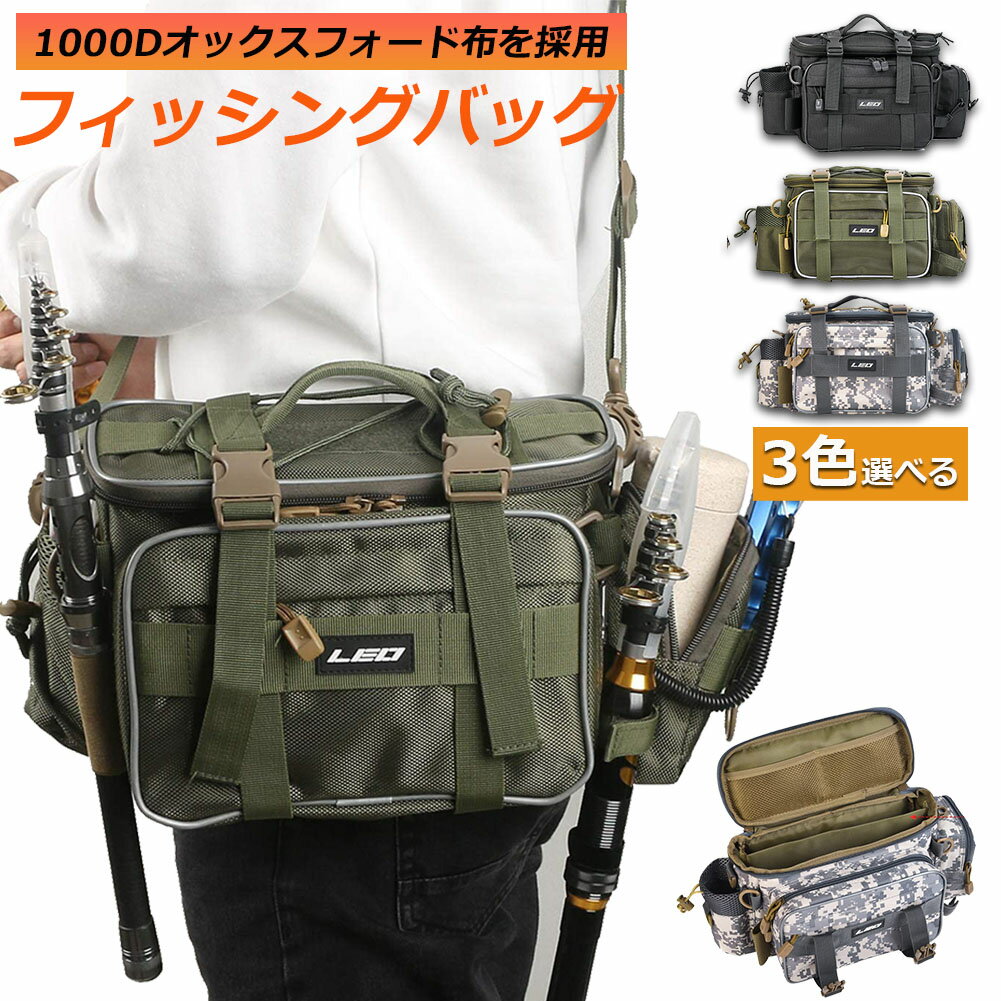 【ランキング受賞！】 フィッシングバッグ 釣りバッグ 釣り袋 多機能 3WAY 大容量 1000D防水 オックス..
