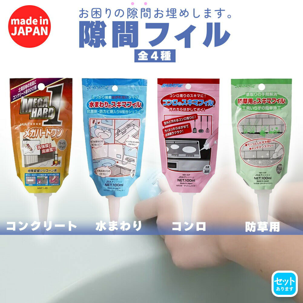 隙間埋め(100mlチューブ) 日本製 シャープ化学 隙間フィル 4種類 選べる コンクリート用 水 ...