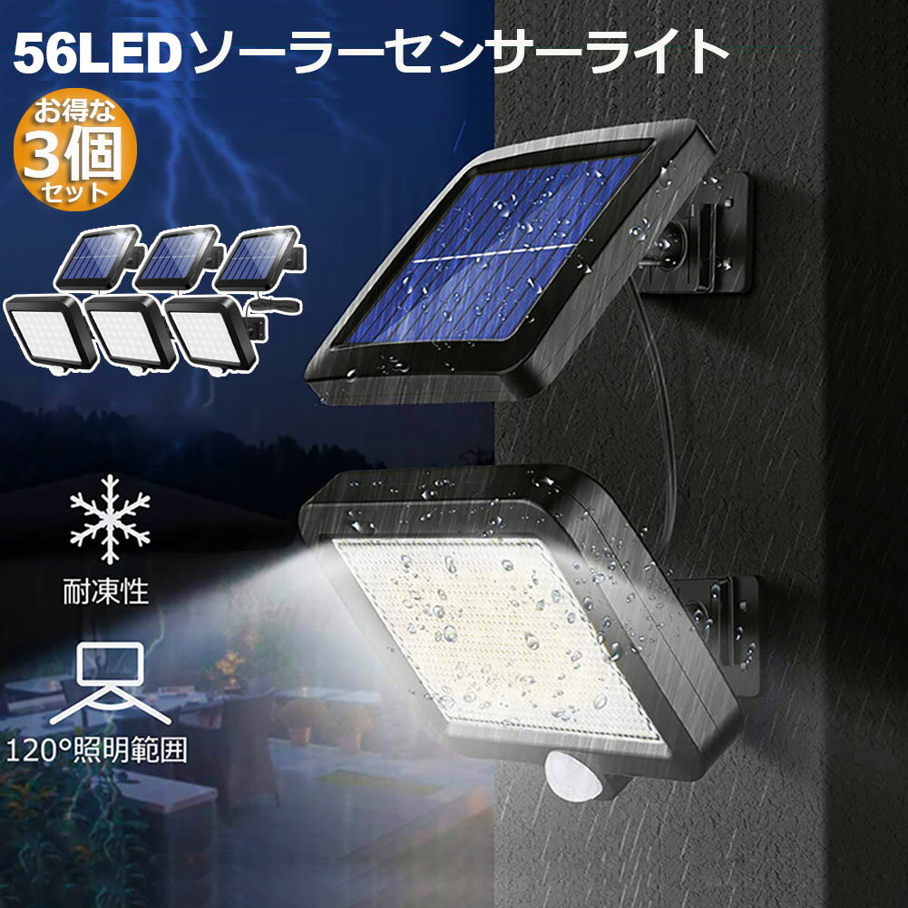 ソーラーライト3個セット56LED...