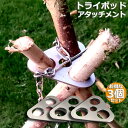 【超P祭り ポイント2倍】トライポッド 3個セット アタッチメント 焚き火 三脚 金具 キャンプ トライポッド ステンレス 焚き火三脚 アウトドア バーベキュー...