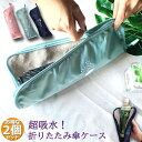 【超P祭り ポイント2倍】傘ケース 2個セット マイクロファイバー 折りたたみ傘袋 傘カバー 超吸水 傘収納 3色 携帯便利 軽量 超吸水ボトルポーチ 28cm...