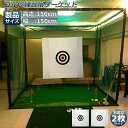 ゴルフ ターゲット 2枚セット 練習用 ターゲット 150 x 150 cm ゴルフ 標的 ポータブル 折りたたみ式 設置簡単 練習器具 室内屋外 ゴルフ用練習...
