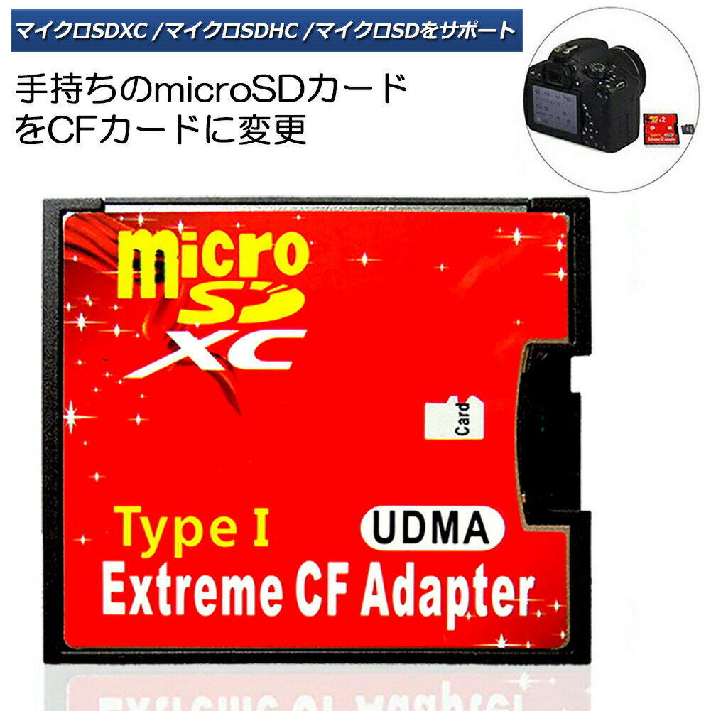 CFカード 変換アダプター Micro SDカード マイクロSDカード to CFアダプタ カードデュアルマイクロSD C..