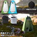 簡易トイレ テント セット 非常用 災害用 テント 水洗 ポータブルトイレ 折りたたみトイレ 携帯トイレ トイレ キャンプ 耐荷重150kg 洗えるプラスチック製 防災トイレ 仮設 トイレ かんいといれ 防災グッズ 車中泊グッズ 車載 介護 便座一体型 持ち運び 組立簡単(3)