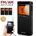 ラジオ 防災 小型 おしゃれ ポータブルラジオ 3台セット ポケットラジオ AM/FM 携帯ラジオ ミニーラジオ 防災ラジオ 高感度 小型 おすすめDSP FM ラジオ AM ラジオ 時計 アラーム スリープ