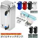 【超P祭り ポイント2倍】オイルキャッチタンク 汎用 2個セット アルミ製 オイルキャッチ ブリーザーフィルター ホース付属 フラットヘッド ホース ホース付属...