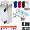 【超P祭り ポイント2倍】オイルキャッチタンク 汎用 3個セット アルミ製 オイルキャッチ ブリーザーフィルター ホース付属 フラットヘッド ホース ホース付属...