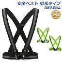 安全ベスト 蛍光ベルト 反射板付き 蛍光タスキ 2個セット ランニング 蛍光 夜間 ジョギング ウォーキング 夜 夜間 反射 マラソン スポーツ 大人 子ども ...