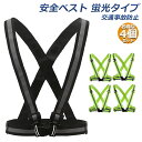 安全ベスト 蛍光ベルト 反射板付き 蛍光タスキ 4個セット ランニング 蛍光 夜間 ジョギング ウォーキング 夜 夜間 反射 マラソン スポーツ 大人 子ども ...