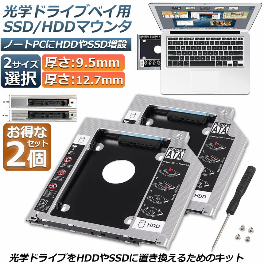 光学ドライブ HDD SSD 置き換え セカンドHDDアダプター 2個セット 9.5mm 12.7mm厚 SlimlineSATA ドライブ 搭載 ノートPC用 ノートPCドライブマウンタ セカンド 光学ドライブベイ用 SATA HDDマウンタよりCD DVD CD ROM HDD CADDY 置き換え - Image 2