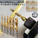 ドリルビット タップドリルビット 4セット 六角軸 ネジ切り 6本セット 面取りタップ 穴あけ タップセット HSS高速度鋼 スパイラル M3 M4 M5 M6 M8 M10 ドリルタップ 木工 鉄工用 多機能 下穴ドリル(4)
