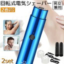 【超P祭り ポイント2倍】電動 シェーバー レディースシェーバー 2個セット 女性用 男性用 フェイス 顔剃り 全身 ムダ処理 防水 コンパクト レディースシェ...