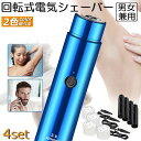電動 シェーバー レディースシェーバー 4個セット 女性用 男性用 フェイス 顔剃り 全身 ムダ処理 防水 コンパクト レディースシェーバー 電気シェーバー 電...