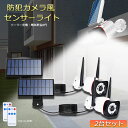 ソーラーライト ソーラーセンサーライト 2個セット 防犯カメラ風 分離型 5Mコード 屋外 LED ソーラー 防犯 防水 明るい 人感 監視カメラ 防犯ライト 防災ライト リモコン付き ダミーカメラ風 屋外 玄関 駐車場 庭 送料無料