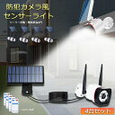 ソーラーライト ソーラーセンサーライト 4個セット 防犯カメラ風 分離型 5Mコード 屋外 LED ソーラー 防犯 防水 明るい 人感 監視カメラ 防犯ライト 防災ライト リモコン付き ダミーカメラ風 屋外 玄関 駐車場 庭 送料無料