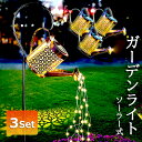 ガーデンライト ソーラーライト 屋外 自動点灯 3個セット じょうろ型 防水 LED ガーデン イルミネーション おしゃれ 電気代ゼロ 設置簡単 防犯 ガーデン 屋内 照明 雰囲気 庭 装飾用 送料無料
