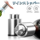 ワインストッパー ワインキーパー ワインセーバー ワイン栓 保存器具栓 バキュームポンプ ワイン 真空包装ポンプ 鮮度 保持 日付スケール ステンレス 鋼製 ワ...