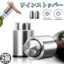 ワインストッパー ワインキーパー ワインセーバー 2個セット ワイン栓 保存器具栓 バキュームポンプ ワイン 真空包装ポンプ 鮮度 保持 日付スケール ステンレ...
