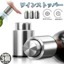 ワインストッパー ワインキーパー ワインセーバー 3個セット ワイン栓 保存器具栓 バキュームポンプ ワイン 真空包装ポンプ 鮮度 保持 日付スケール ステンレ...