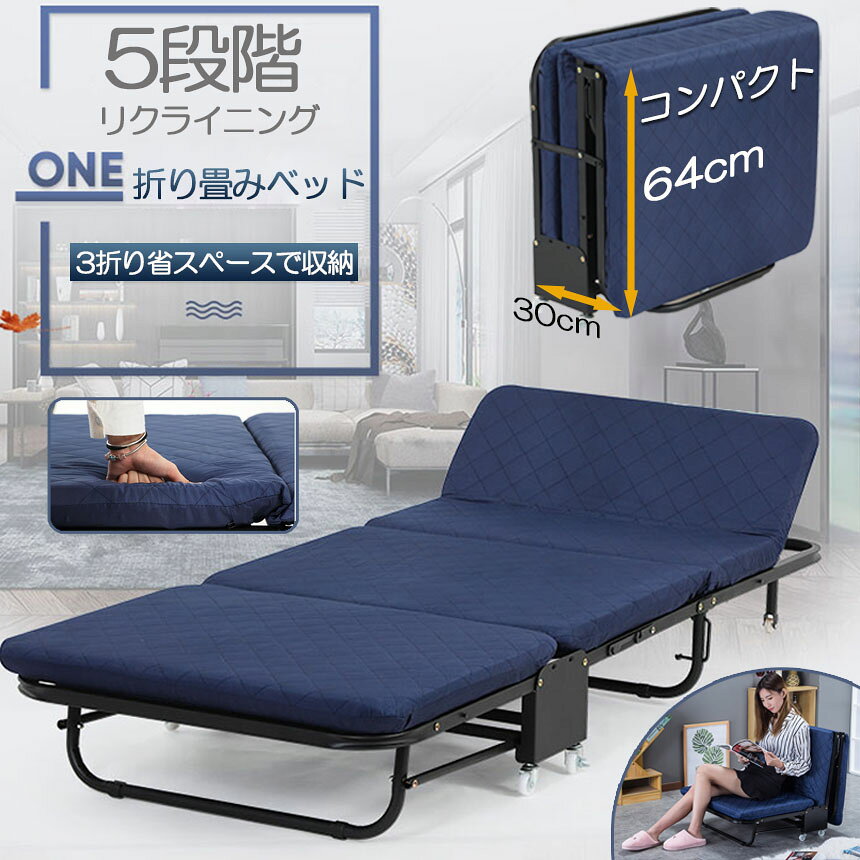 折りたたみベッド シングル 2台セット 5段階 リクライニング ソファーベッド 介護用ベッド 簡易ベッド 折り畳み おしゃれ S キャスター付き 組立簡単 コンパクト ワンルーム 折りたたみ 軽量 [3]