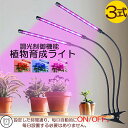 植物育成ライト LED植物育成灯 室内栽培ランプ 3つ照明モード 9段階調光 観葉植物 3ヘッド式ライト 5v 60w 自動ON/OFF 室内/水耕栽培ランプ ...