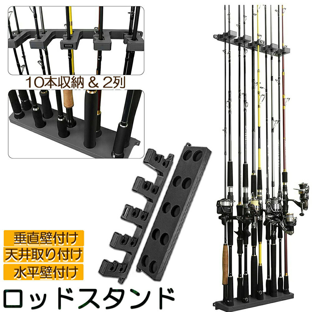 ロッドスタンド 釣り竿収納 釣りスタンド 釣り竿ホルダー 2列 縦壁棒ラック 釣り竿ホルダー フィッシング 釣りスタンド 収納ツール 竿立て 最大10本 保管 収納 省スペース 簡単組立式 軽量