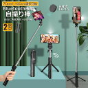 【超P祭り ポイント2倍】自撮り棒 セルカ棒 三脚付き じどり棒 Bluetooth 2サイズ 70cm 100cm 2個セット リモコン付き スマホ 自撮り ...