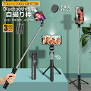 【超P祭り ポイント2倍】自撮り棒 セルカ棒 三脚付き じどり棒 Bluetooth 2サイズ 70cm 100cm 3個セット リモコン付き スマホ 自撮り ...