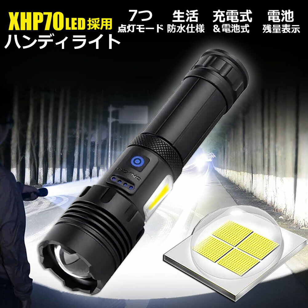 懐中電灯 ledライト XHP70 ハンディライト 7モード調光 強力 防水 USB充電式 電池式 LCD残量表示 ズーム機能 Type-C充電式 ledライト フラッシュライト led sosライト 明るい ハンディライト 登山用品 防災 停電対策 夜釣り ライト