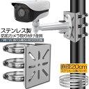 【超P祭り ポイント2倍】防犯カメラ ポール 取付金具 カメラ ブラケット スタンド ステンレス製 ハウジング 穴開け ビス止め 不要 監視カメラ ダミー ハウ...