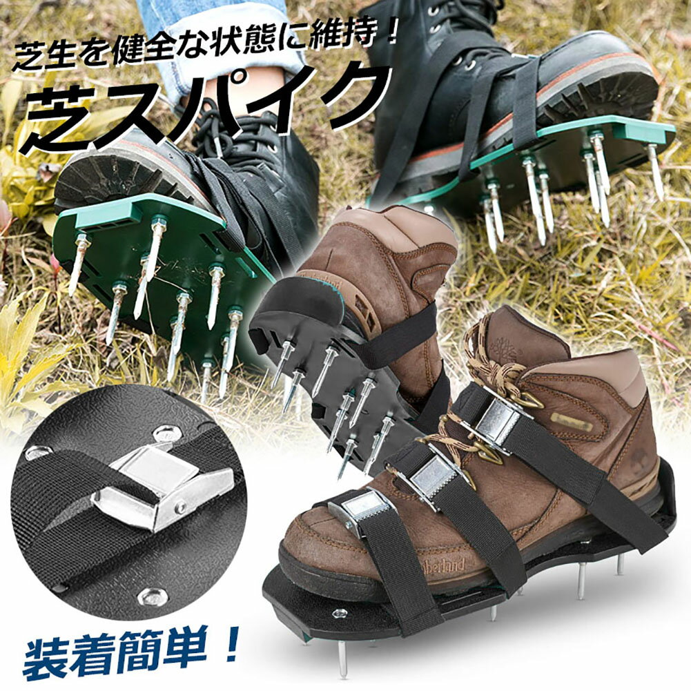 芝スパイク ガーデンスパイク スパイクシューズ 芝生 スパイク 復活 道具 工具 穴あけ 穴開け機 エアレ..
