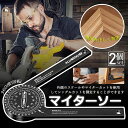 マイターソー 分度器 2個セット アルミ合金360°回転水平角度定規 アルミニウム スケールマイターソーエクストラクター カーペンターファインダー 測定定規 ゲ...