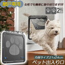 ペットドア 網戸専用 キャットドア 2個セット 網戸用ペットの出入り口 取付簡単 小型犬 猫 ペット出入り口 ロック付き マグネット式 磁石設計 自由に出入 取...