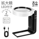 拡大鏡 LED ルーペ LED付き拡大鏡 虫眼鏡 レンズ2種類 手持ち LEDライト UVライト 6倍 3.5倍 25倍レンズ 軽い 持ちやすい 折りたたみ式 USB 電池式 読書 精密作業 プラモデル デスクライト