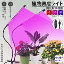 植物育成ライト 植物育成ランプ LED植物育成灯 室内栽培ランプ 3つ照明モード 9段階調光 観葉植物 2ヘッド式ライト 5v 自動ON/OFF 室内/水耕栽培...