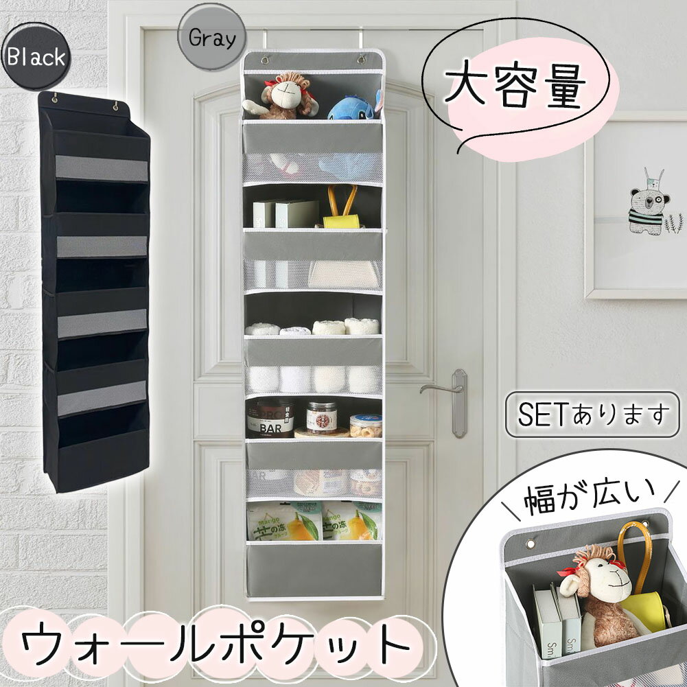 ウォールポケット ドア掛け収納 5段 サイドにもポケットあり クローゼット 吊り下げ 大容量 片付け 片..