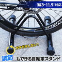 【超P祭り ポイント2倍】自転車 スタンド サイクルスタンド セットあります 自転車ディスプレイ 前後輪 幅調節 前後輪両対応 転倒防止 工事不要 室内対応 タ...