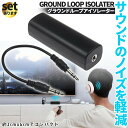グラウンドループノイズアイソレーター ノイズ軽減 セットあります 3.5 mm オーディオケーブル ホームオーディオ カーステレオ BTトランスミッター BTレシーバー ノイズを軽減 雑音除去 カーステレオアイソレーター 軽量 コンパクト(2)