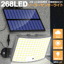 センサーソーラーライト ソーラーライト センサーライト 268LED 分離型 防犯 屋外 ソーラーパネル ソーラー 防水 セキュリティ 壁付け 人感センサー 防犯ライト ガーデンライト リモコン付き アウトドア モーションセンサー 暗闇センサー セキュリティライト 照明 IP65