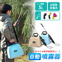 ★マラソンP5倍★噴霧器 2色から選べる 充電式 電動噴霧器 充電式噴霧器 電動 除草剤 散布 薬剤 消毒 雑草駆除 害虫駆除 水やり 液肥 コードレス 家庭菜園 ガーデニング 園芸用品 電動式噴霧器 5L 小型噴霧器 電気噴霧器 霧吹き(4)