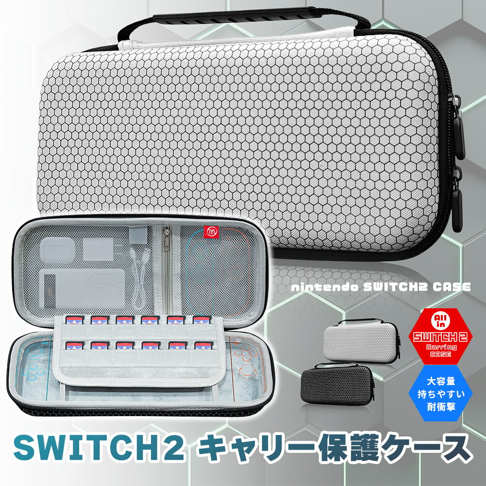 Switch2 ケース 収納ケース Nintendo キャリーケース 保護ケース 2カラー ブラック ホワイト 耐衝撃 ニンテンドースイッチ カバー ポーチ ポータブル EVAポーチ EVAケース ニンテンドースイッチ2 キャリングケース ソフト24個収納 Wファスナー