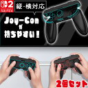 Switch2 Joy-Con グリップ コントローラー 持ち手 ジョイコン プロコン スイッチ 任天堂 Nintendo 任天堂スイッチ ケース 保護 スイッ...