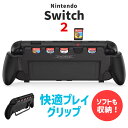Nintendo Switch2 グリップ ソフト収納 保護ケース ニンテンドースイッチ2 カバー 着脱簡単 ゲーム 快適 お洒落 デザイン 軽量 スイッチ2 スウィッチ2 持ち運び 本体カバー 排熱 ゲーム周辺機器 スイッチ周辺機器 switch周辺機器 滑りにくい 軽量 軽い 丈夫 ABS