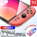 \超P祭り・2倍/Switch2用 強化ガラスフィルム HD ブルーライトカット 簡単取り付け アシストケース 高透明度 傷つきにくい ガラス 飛散防止 指紋防止 液晶保護 画面保護 任天堂 任天堂スイッチ2 テレビゲーム ガラスフィ