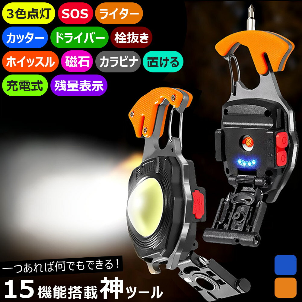 ★期間限定ポイント5倍★超多機能 COB ライト キャンプライト ライター 電子ライター 作業灯 小型ライト ..